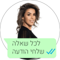 לכל שאלה – שלחי הודעה
