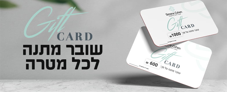גיפט קארד — המתנה המושלמת